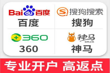 搜索开户返点案例分享：如何赚取丰厚回报
